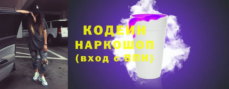 Кодеин Purple Drank  дарнет шоп  Челябинск 